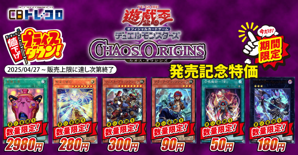 CBトレコロ】 遊戯王専門のトレカ通販サイト