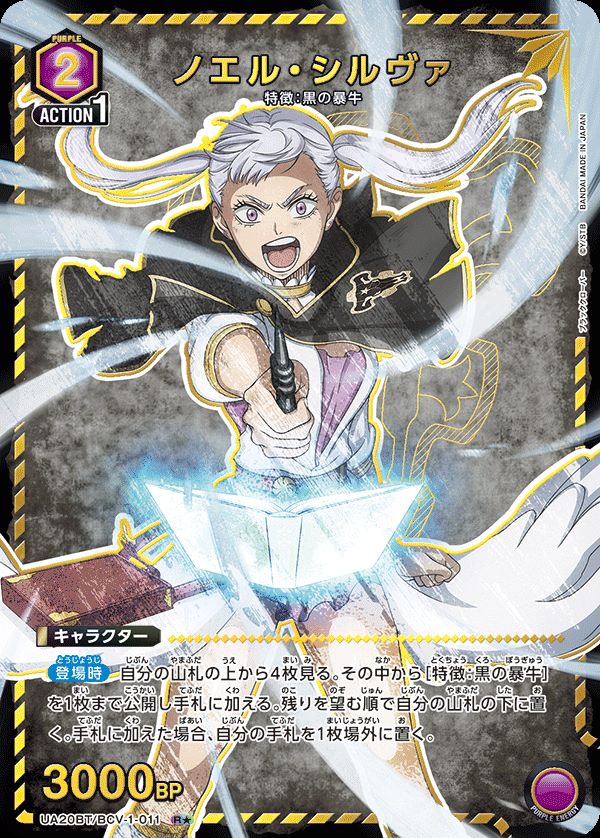 UA20BT/BCV-1-011 R☆ ノエル・シルヴァ【パラレル】 - ユニオン