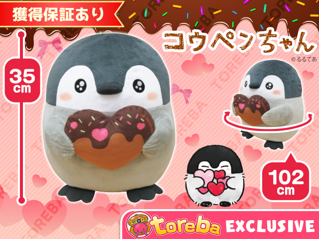 トレバ限定】コウペンちゃん おおきなぬいぐるみ～チョコたびよ