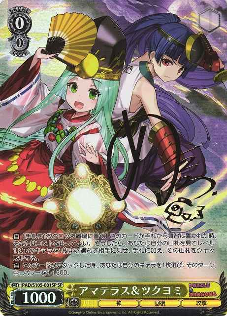 ヴァイスシュヴァルツ】 アマテラス＆ツクヨミ (サイン) SP | トレカの