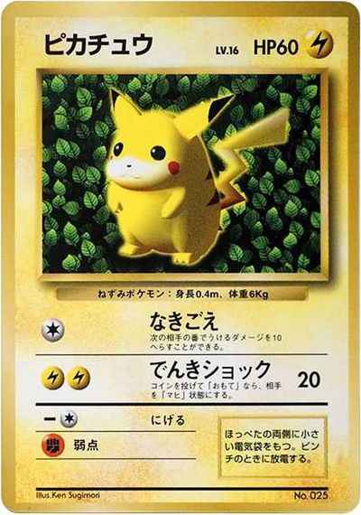 ポケモンカード】 ピカチュウ LV.16 (コロコロ) PROMO | トレカの激安