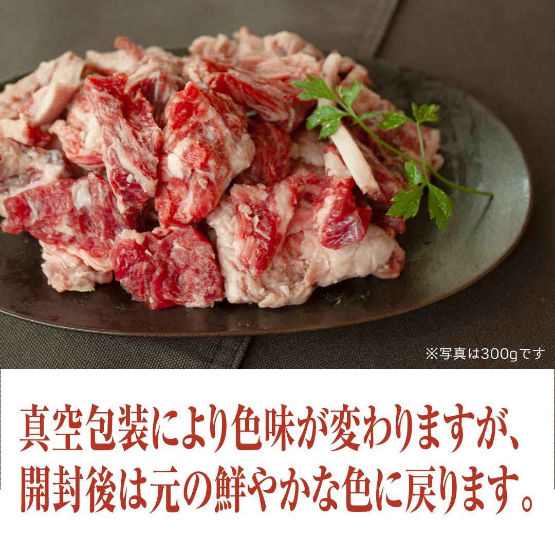 土佐和牛スジ(300g×2パック)【冷凍】 | 高知野菜・果物のお取り寄せ