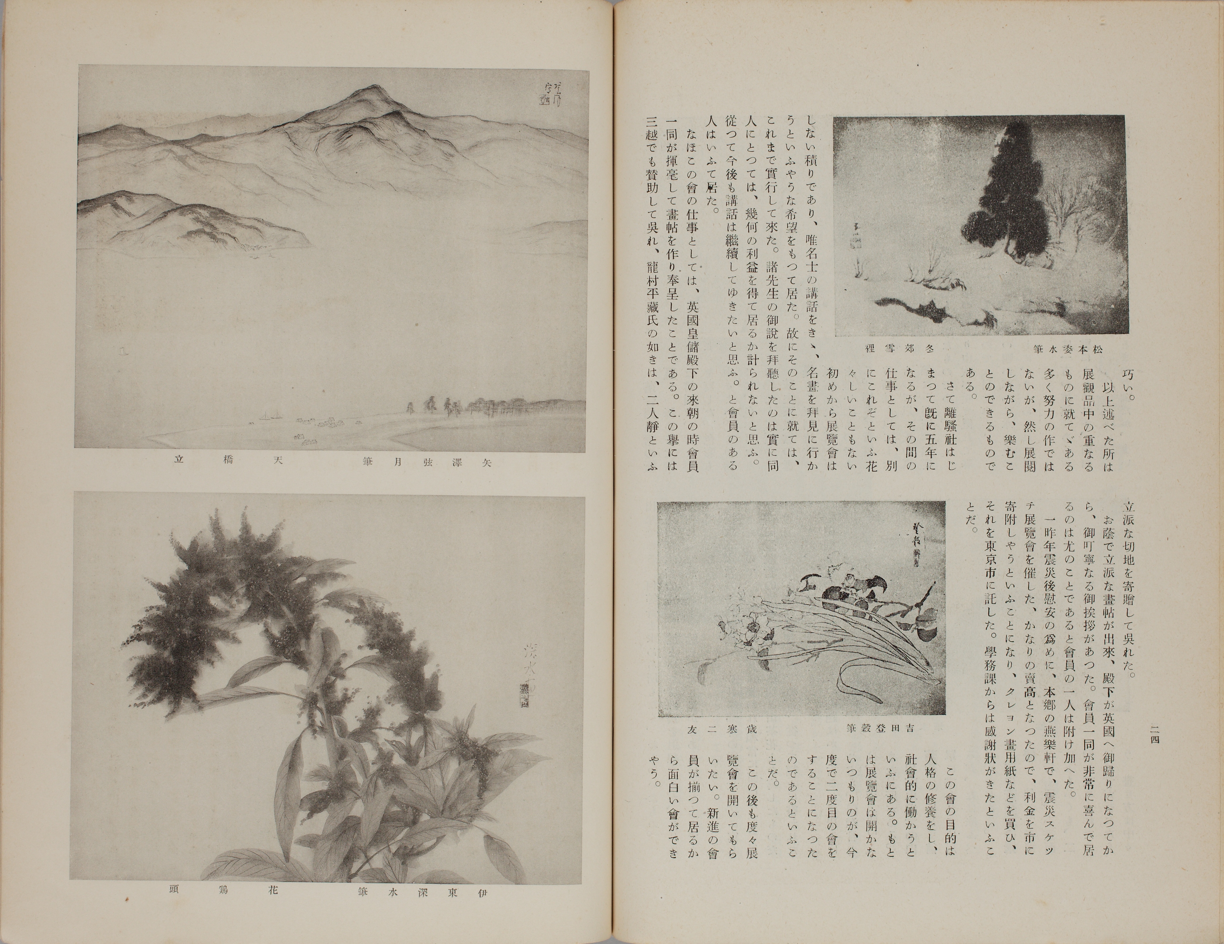 伊東深水 :: 東文研アーカイブデータベース