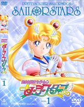美少女戦士 セーラームーンセーラースターズ VOL．1 | 東映ビデオ