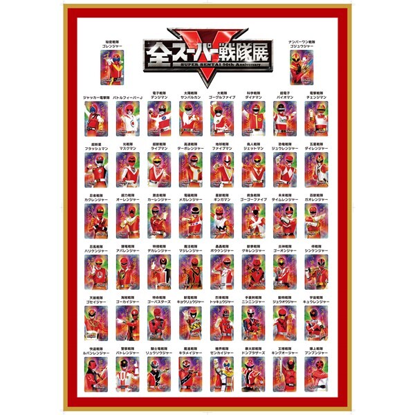 受注販売】全スーパー戦隊展クリアカード コンプリートセットアート