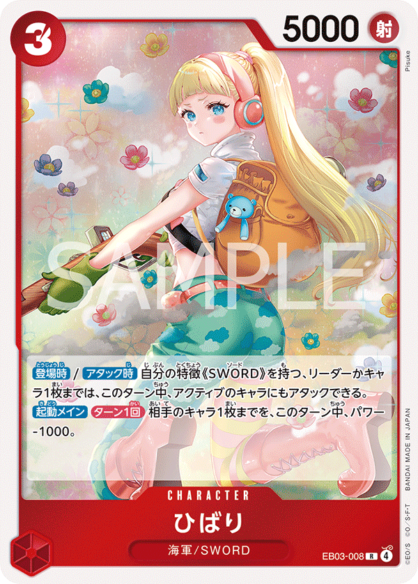 ひばり 【R】【赤】【EB03-008】 - カードショップ トレカラフテル