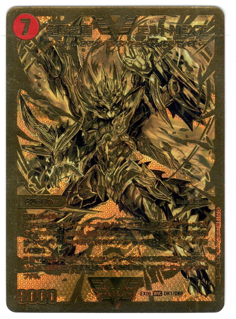 超戦龍覇 モルトNEXT 文字シク 4枚セット 超戦龍覇 モルトNEXT 文字