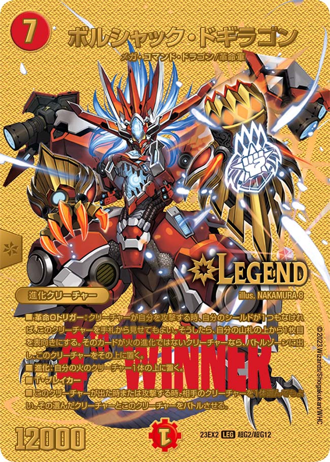ボルシャック・ドギラゴン[DM_23EX2_超G2/超G12_LEG] - マスターズ