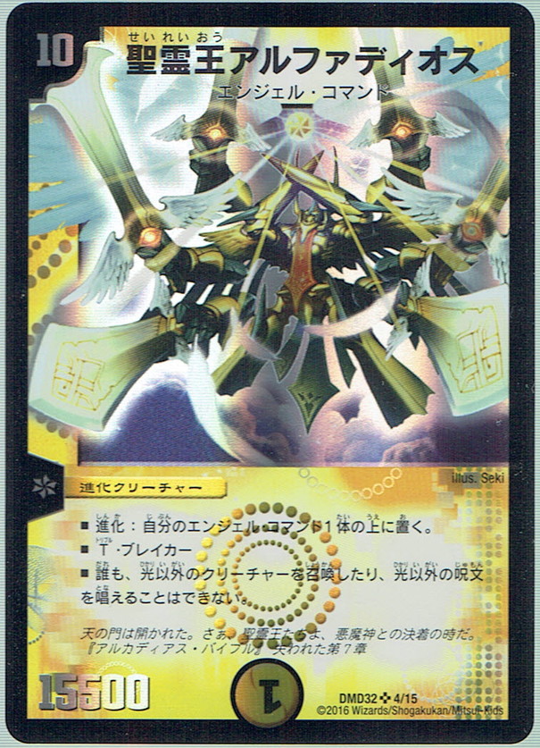聖霊王アルファディオス[DM_DMD32_4/15] - マスターズスクウェア通販