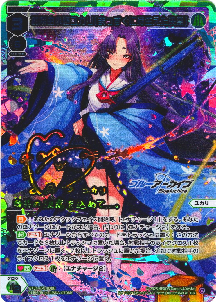 勘解由小路ユカリ[まっすぐに芽生えた決意][WX25-CP01-020U_UR