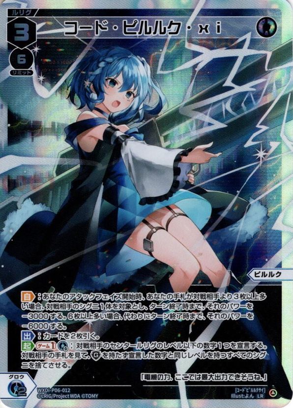 コード・ピルルク・xi[WXDi_P06-012LR] - マスターズスクウェア通販