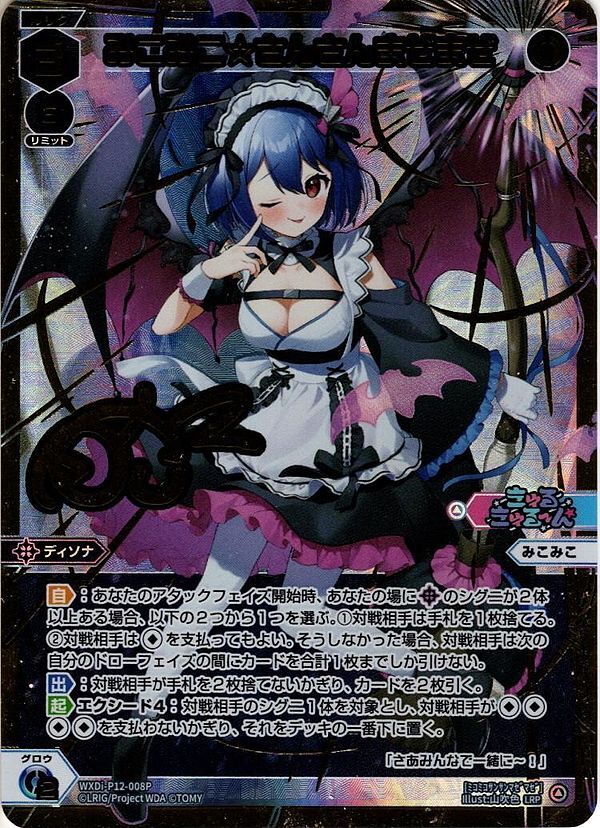 豪華加工】みこみこ☆さんさんまぜまぜ[WXDi_P12-008LRP] - マスターズ