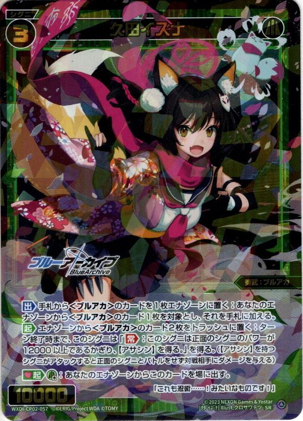 久田イズナ[WXDi_CP02-057_SR] - マスターズスクウェア通販