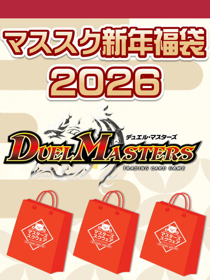 予約福袋12/29(月)発送開始】【12/14(日)19:00販売開始】デュエル