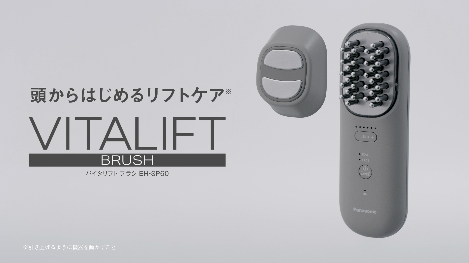 Panasonic / バイタリフト ブラシ EH-SP60 「田中みな実さん実感の声