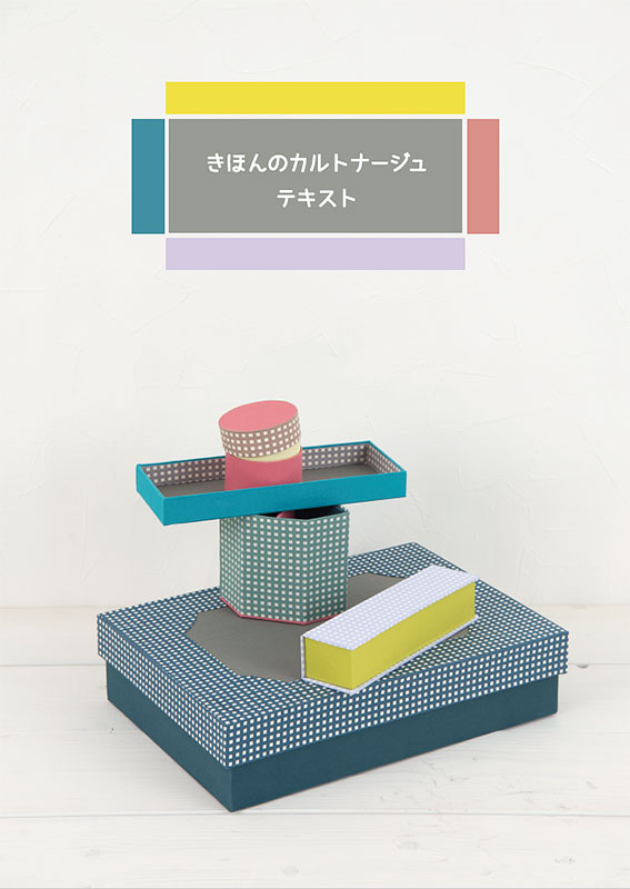 きほんのカルトナージュスターターセット: 材料・用具｜手づくりタウン