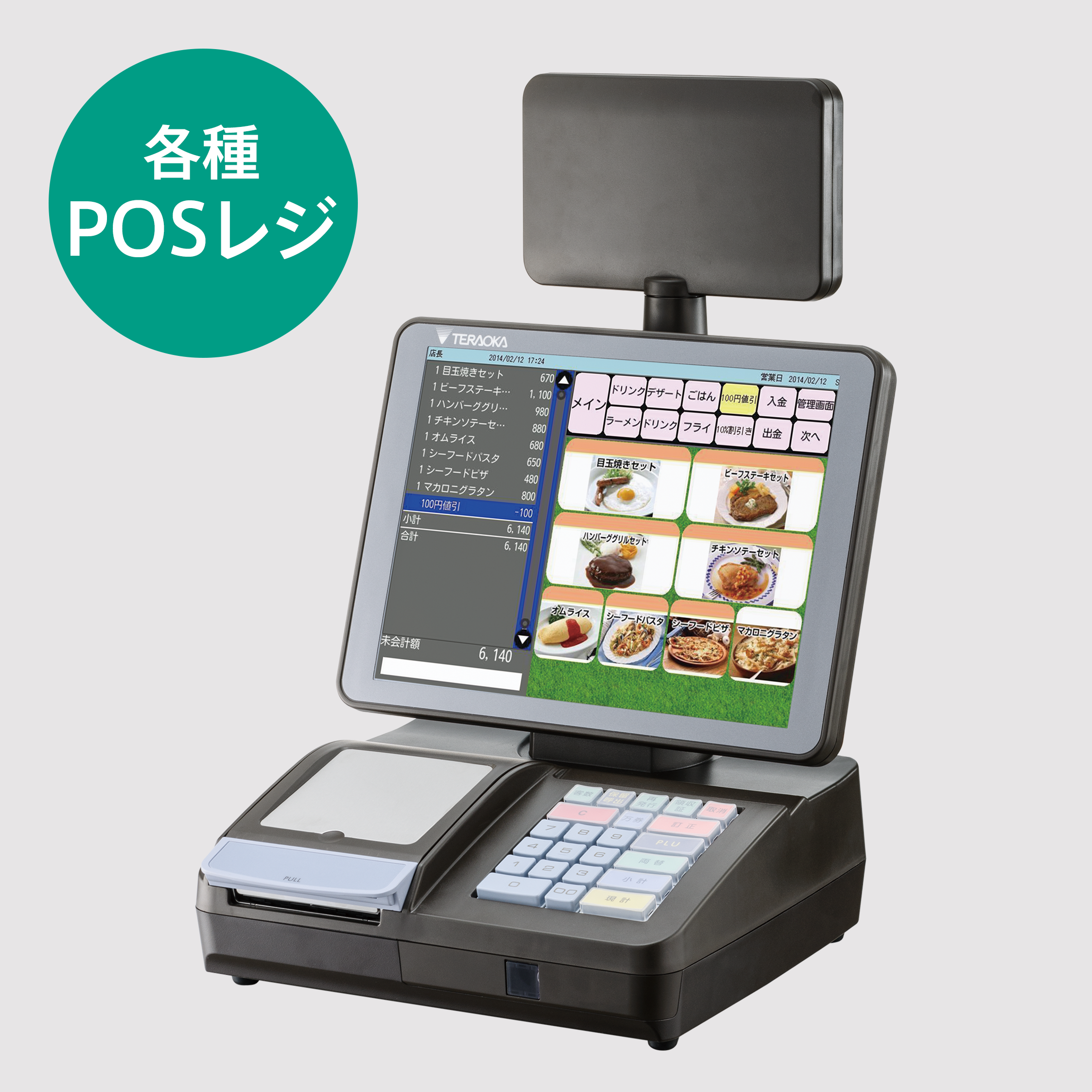 軽減税率対策補助金を使って、最新のレジ・券売機の導入を！ | TERAOKA