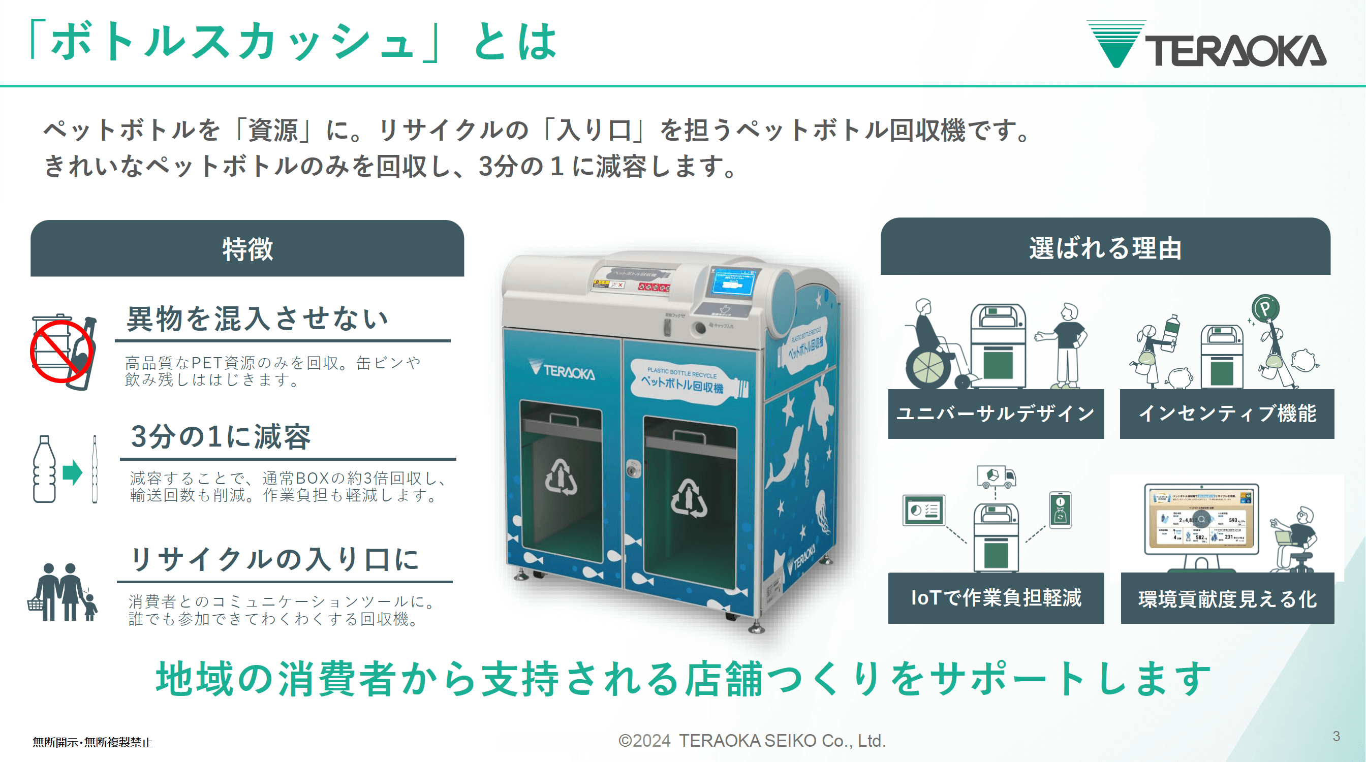 徹底解説！ペットボトル回収機「ボトルスカッシュ」のダウンロード