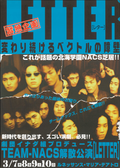 HISTORY（過去の公演） | TEAM NACS Official web site