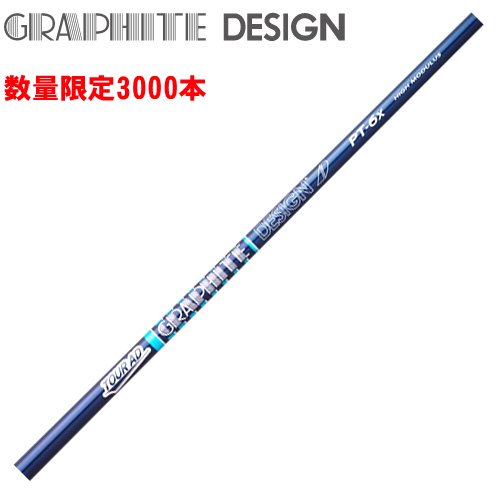 数量限定3000本 グラファイトデザイン TOUR AD PT HIGH MODULUS