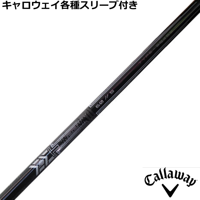 キャロウェイメーカーカスタム純正品スリーブ付シャフト MMT