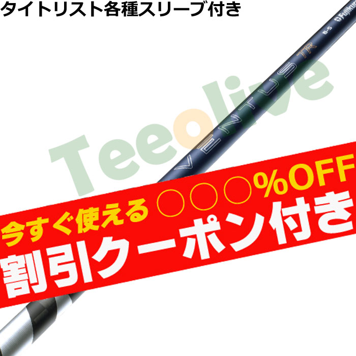 使えるクーポン付】タイトリスト各種スリーブ(非純正)超激安カスタム