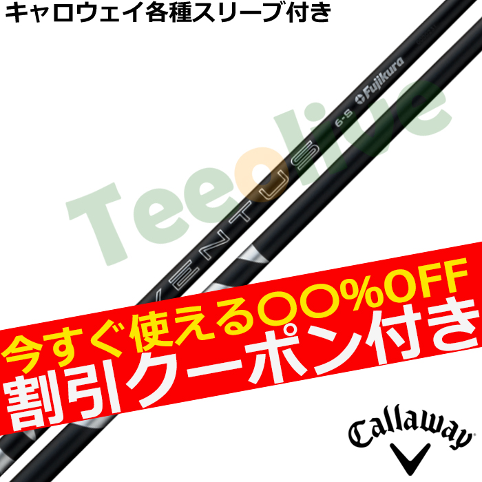 使えるクーポン付】キャロウェイ各種純正スリーブ超激安カスタム 24