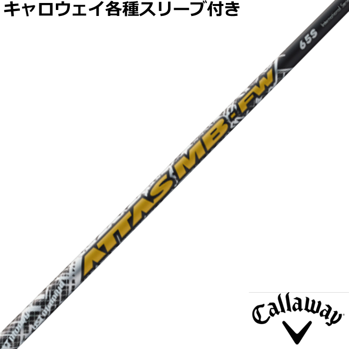 キャロウェイ各種純正スリーブ超激安カスタム アッタス MB