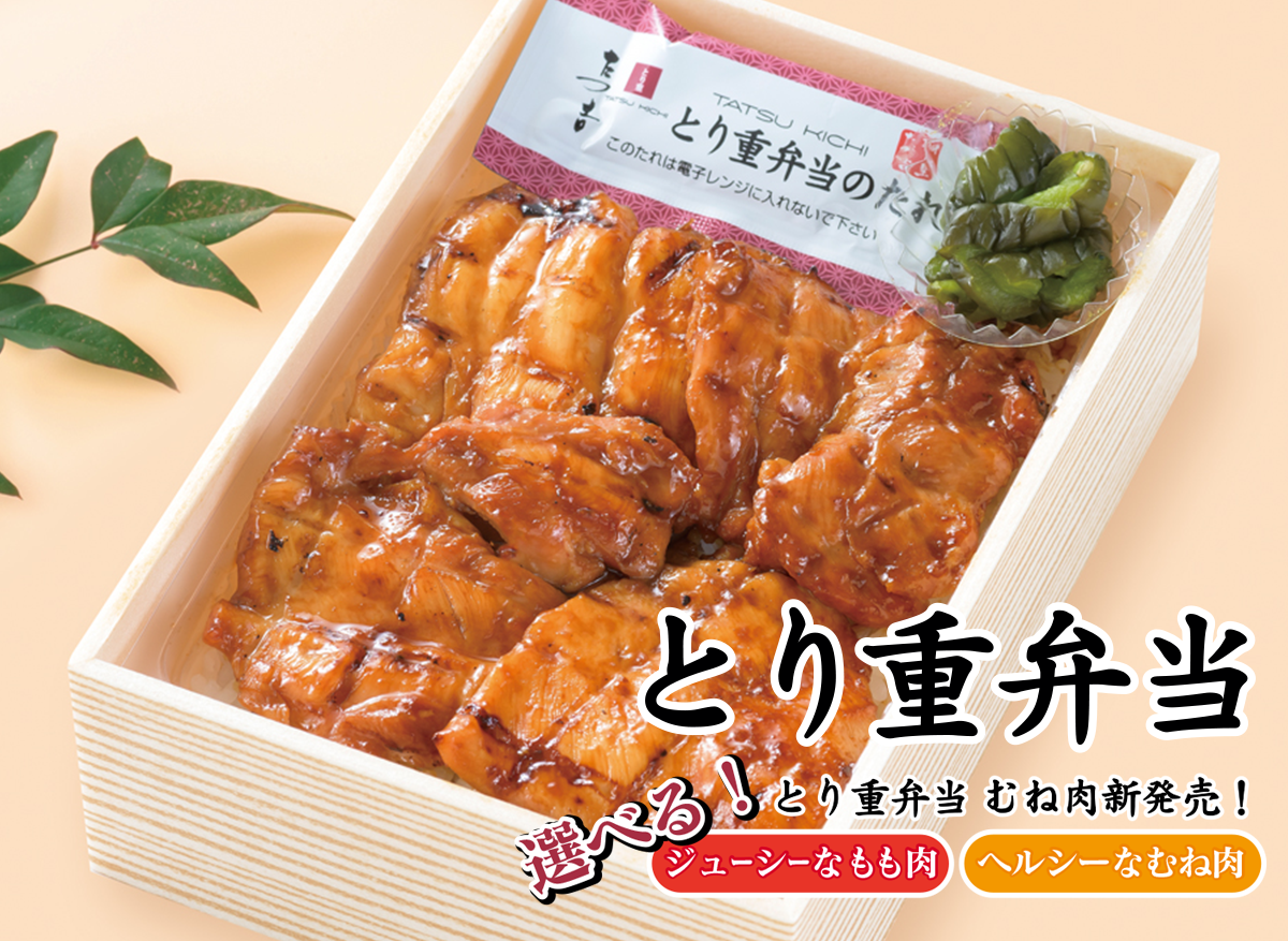 お持ち帰り専門店 たつ吉 佐野浅沼店