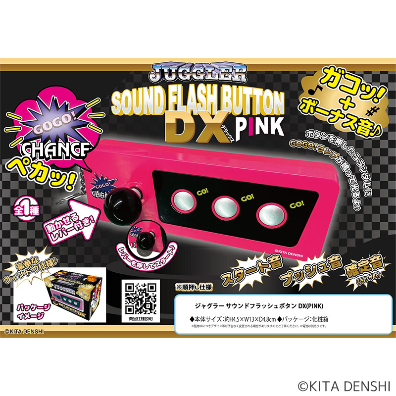ジャグラーサウンドフラッシュボタンDX（PINK） | ぱちキャラ