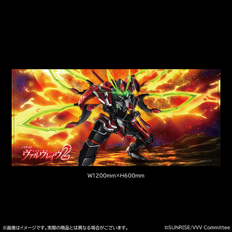 革命機ヴァルヴレイヴ BIGバスタオル | ぱちキャラ オンライン by大宏