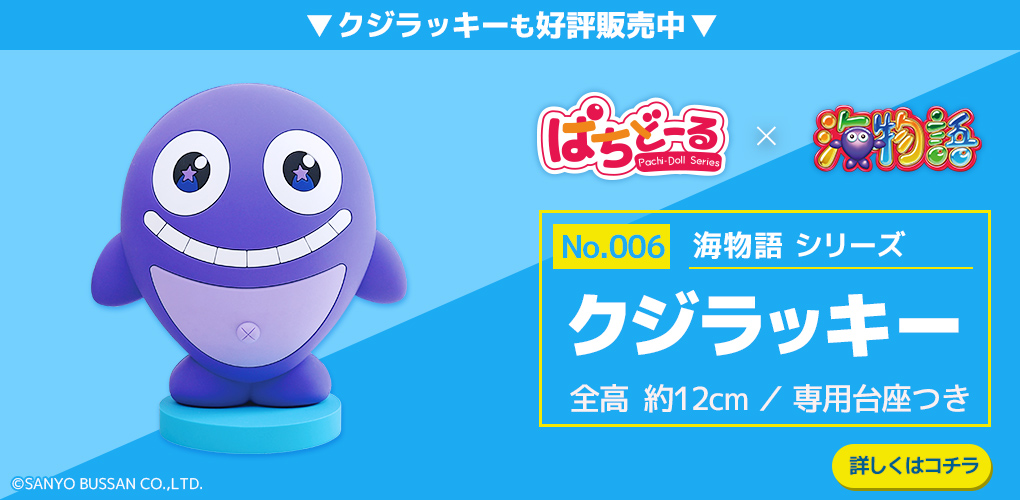 海物語ぱちどーるクジラッキー | ぱちキャラ オンライン by大宏