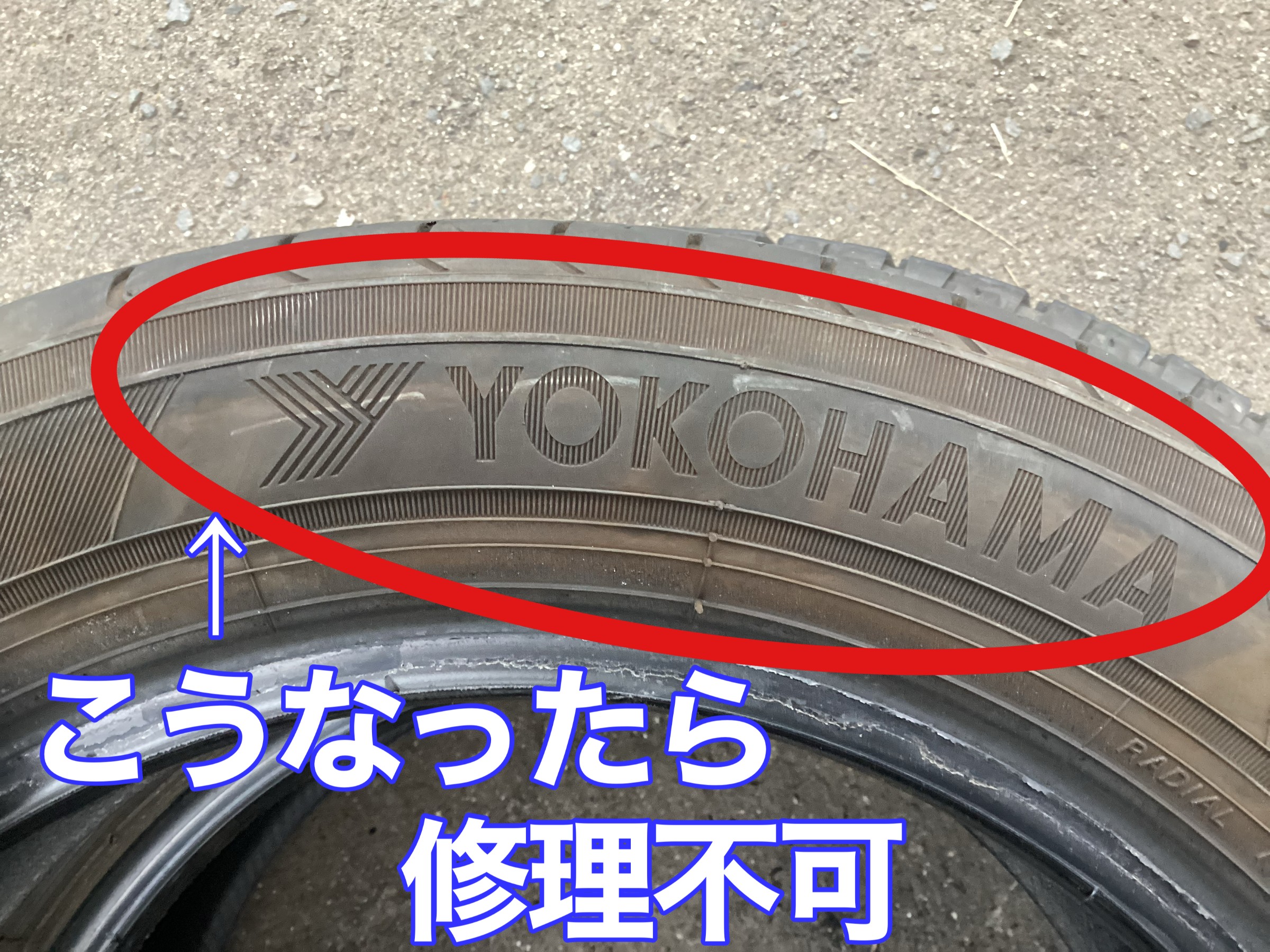 パンクしたまま走行すると… | 店舗おススメ情報 | タイヤ館 新発寒