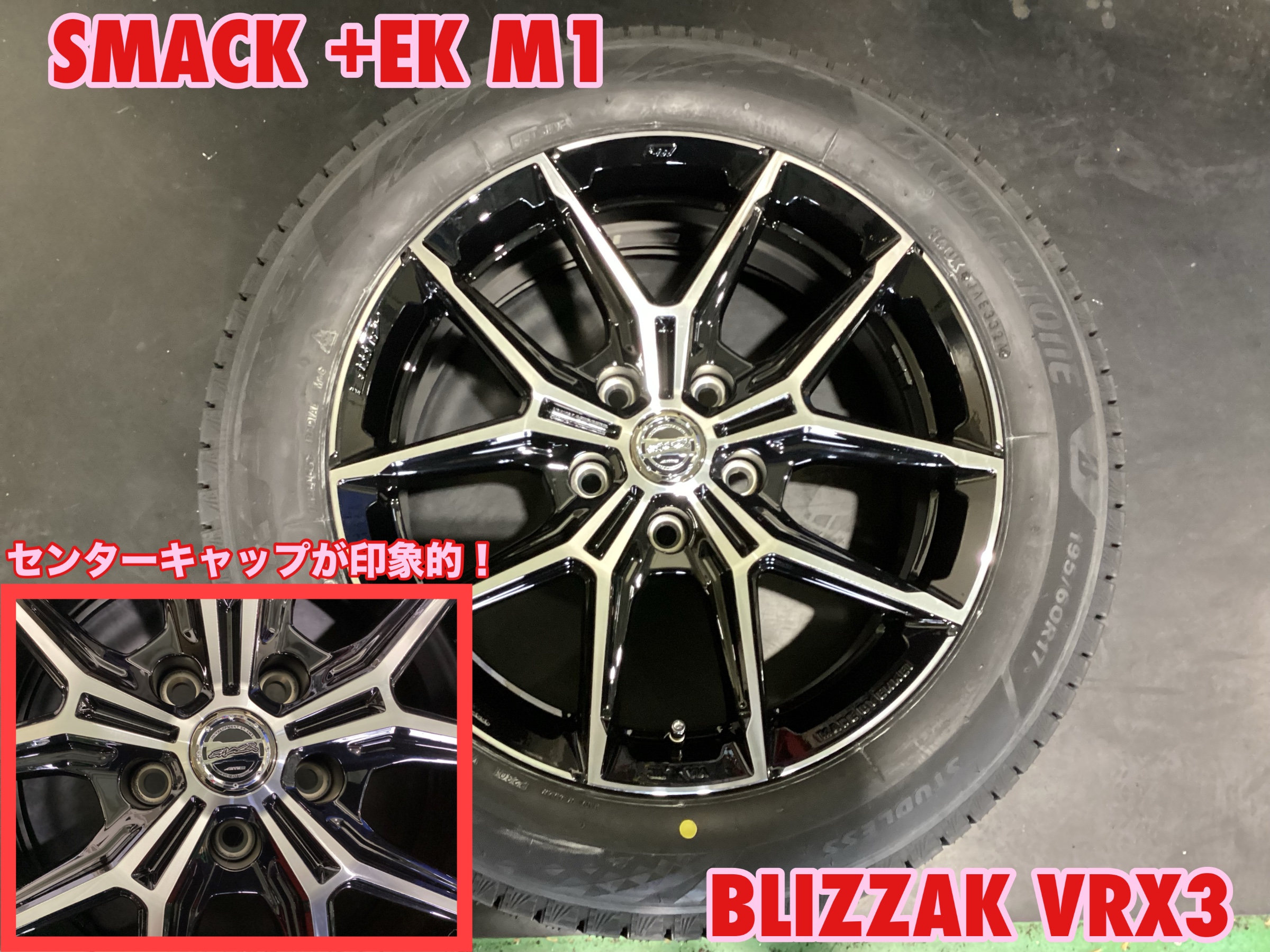 トヨタ 60系プリウス SMACK +EK M1 冬タイヤセット取り付け！ | 店舗お