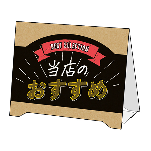 株式会社ササガワ：製品情報＞ POP用品＞おしゃれな売り場をつくりたい