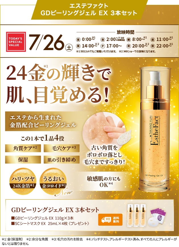 たかの友梨BEAUTY SHOPPING