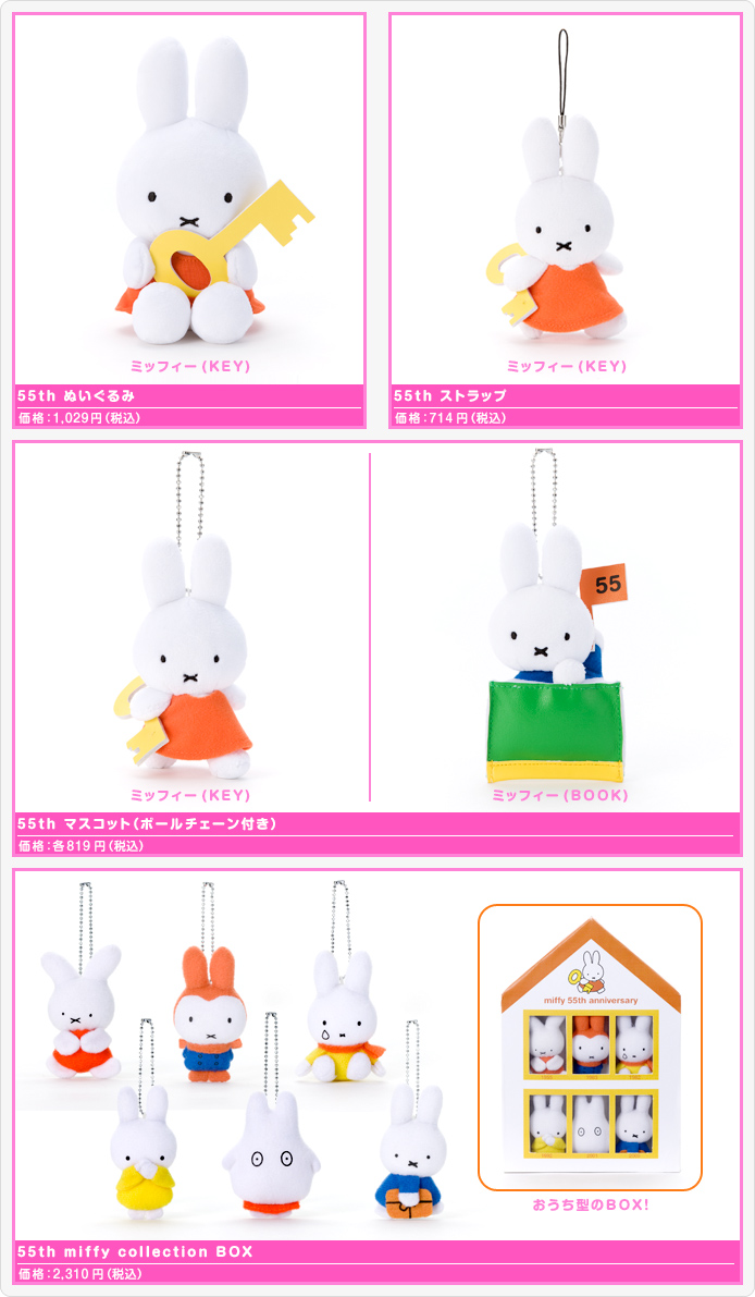 55th miffy | おすすめ商品 バックナンバー | おすすめ商品 | タカラ