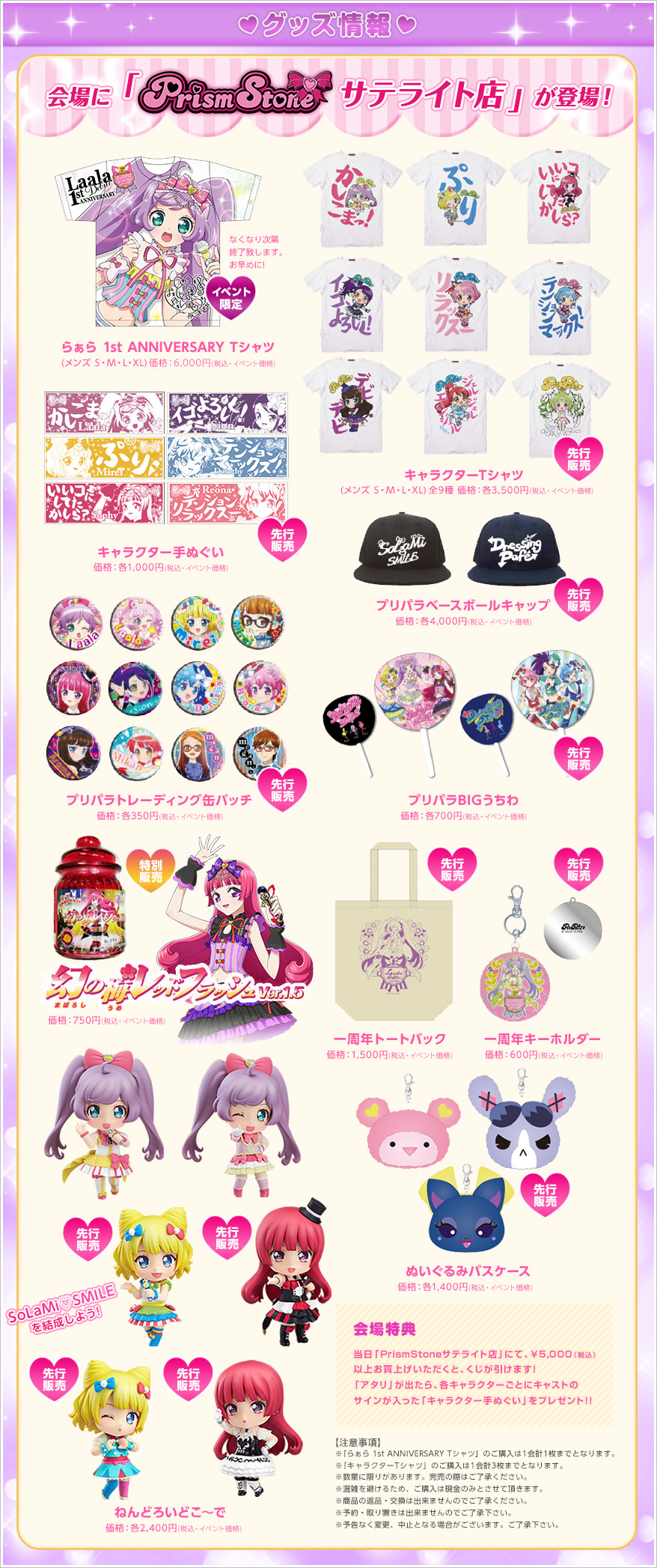 情報更新!!】らぁらのデビュー1周年をお祝いしよう♪ | 過去のイベント