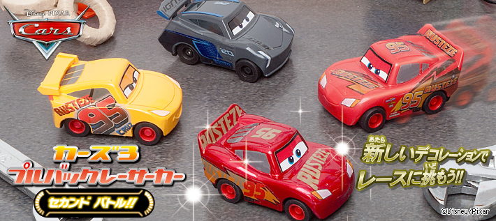カーズ3 プルパックレーサー セカンドバトル!! | ディズニー