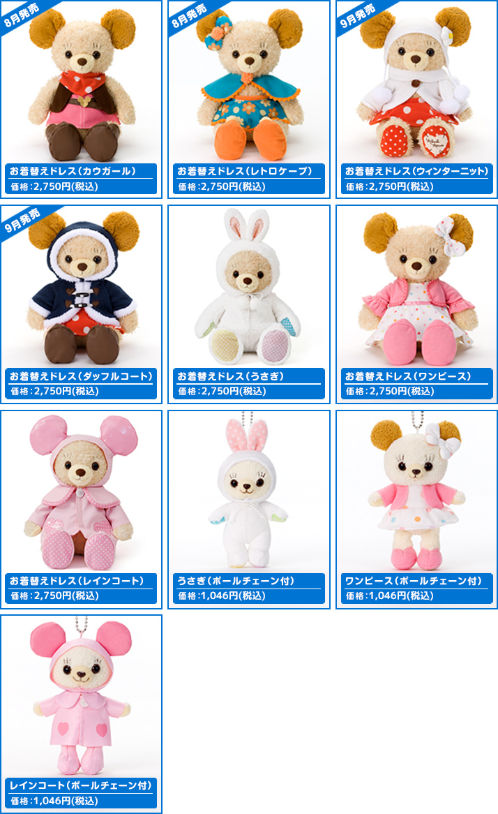 ミニー＆カドリーベア | ディズニーピックアップ商品 バックナンバー