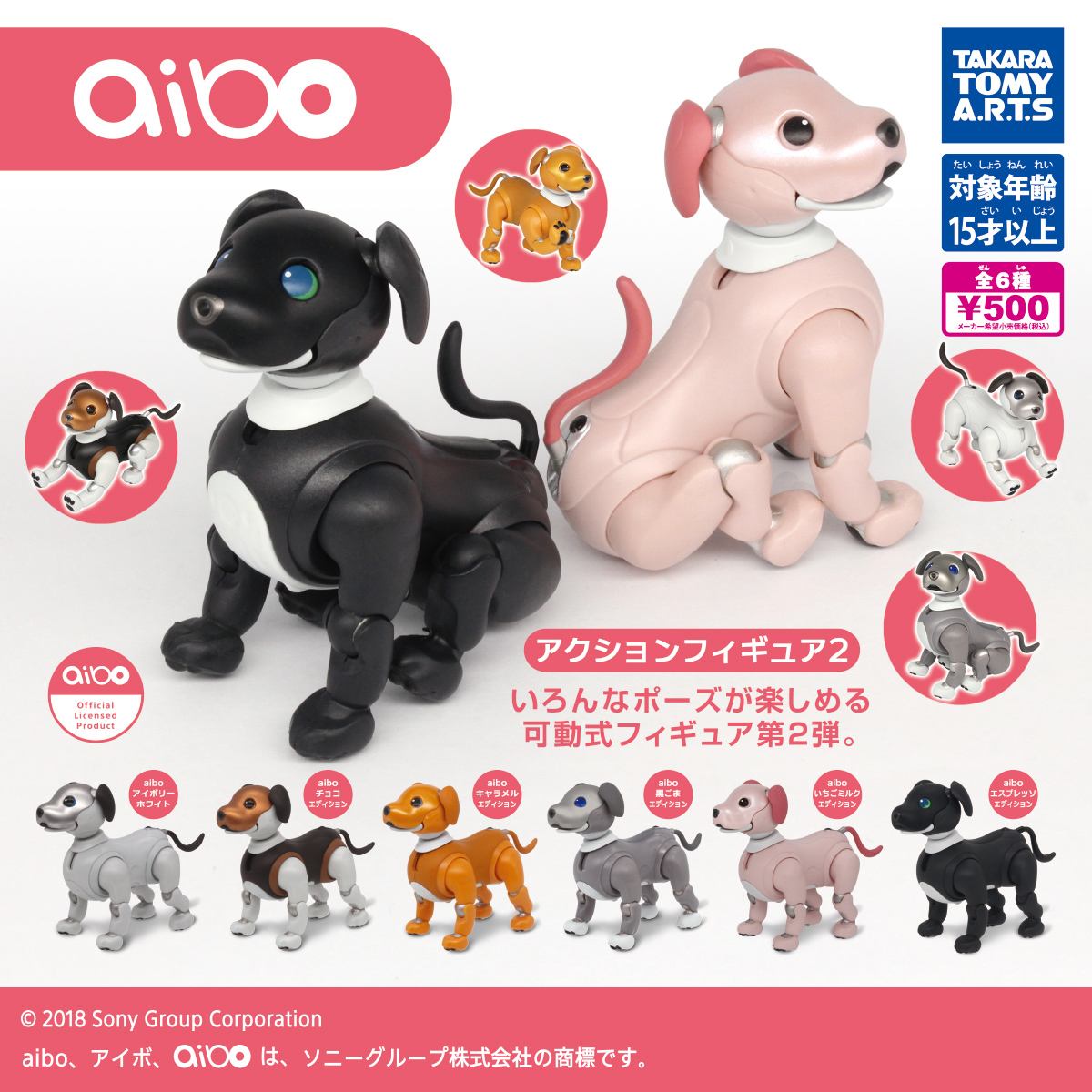 aibo アクションフィギュア2｜商品情報｜タカラトミーアーツ