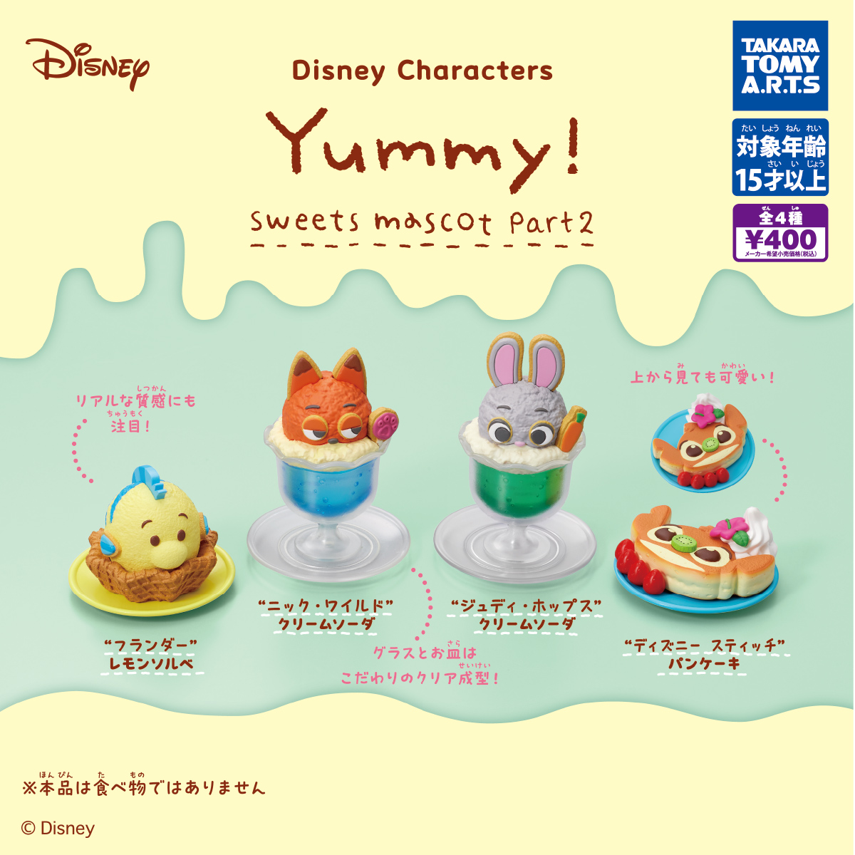 Disney characters Yummy!スイーツマスコット Part2｜商品情報｜タカラ
