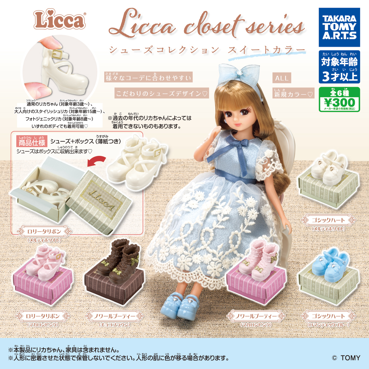 Licca closet series シューズコレクション スイートカラー｜商品情報