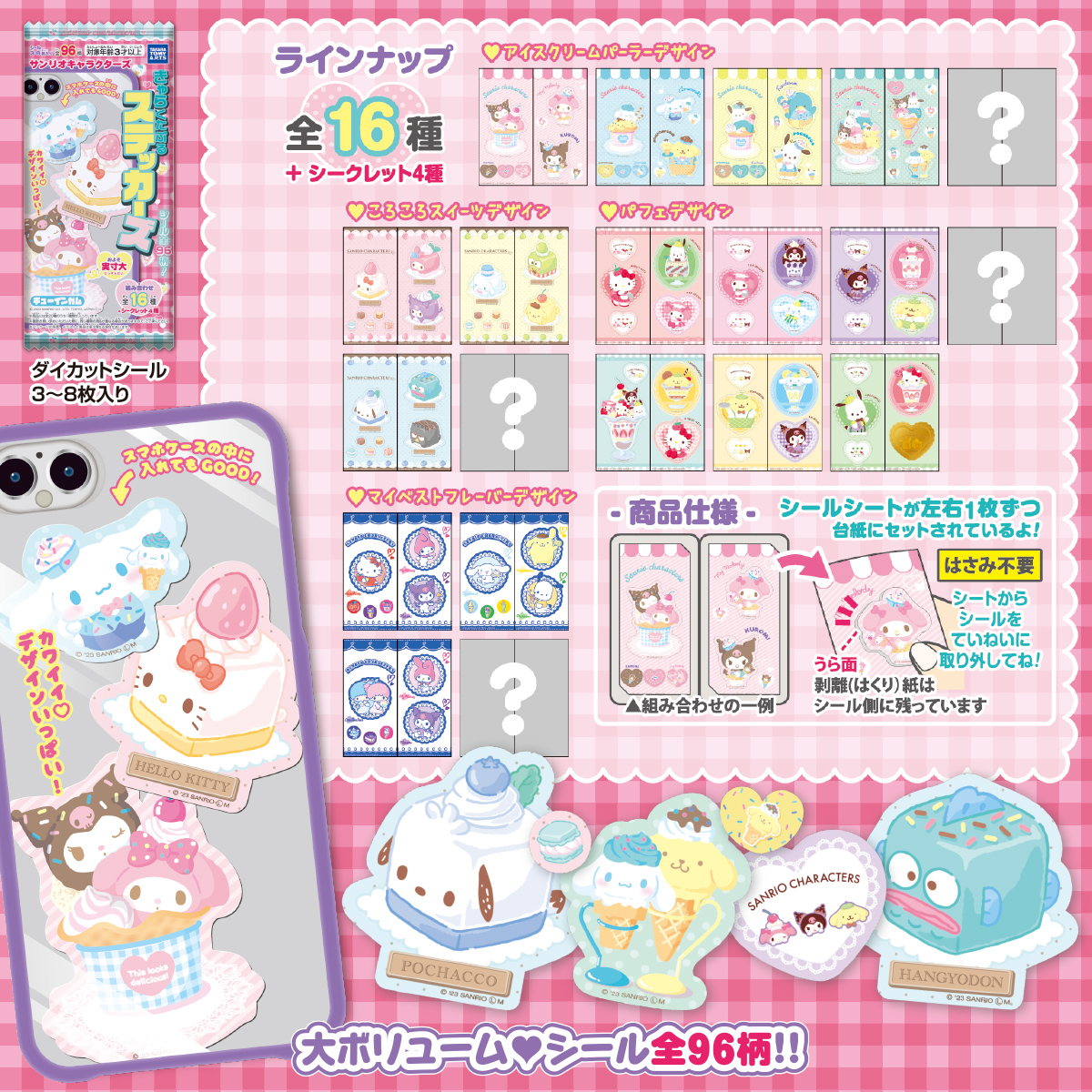 サンリオキャラクターズ きゃらくたぶるステッカーズ｜商品情報