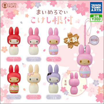 まいめろでぃ こけし根付｜商品情報｜タカラトミーアーツ