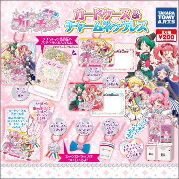 キラッとプリ☆チャン カードケース＆チャームネックレス｜商品情報