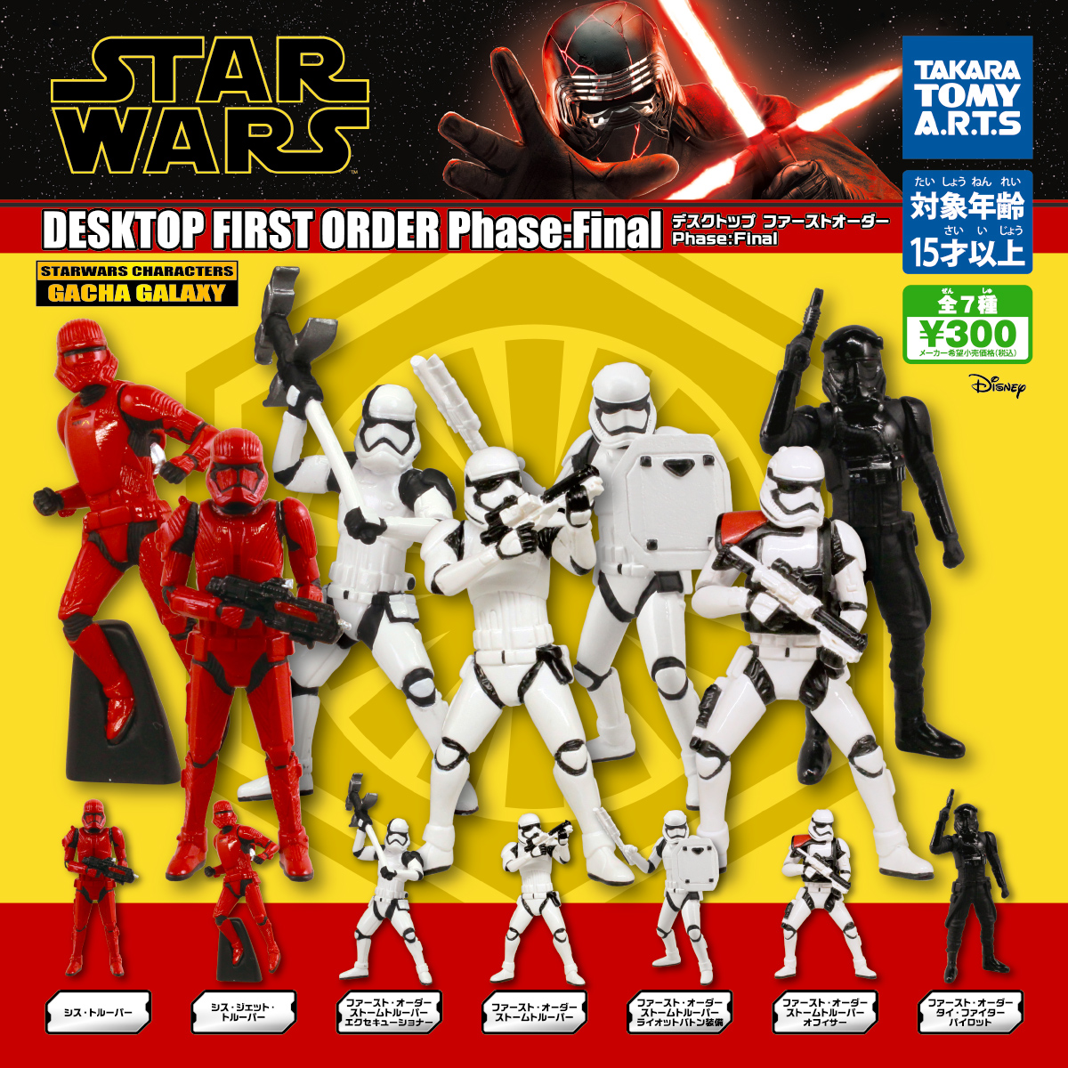 スター・ウォーズ デスクトップ ファーストオーダー Phase:Final｜商品