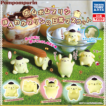 ポムポムプリン ほんわかプリンの日常マスコット｜商品情報｜タカラ