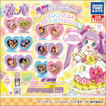 プリパラジュエル ガチャコレクション Vol.1｜商品情報｜タカラトミー