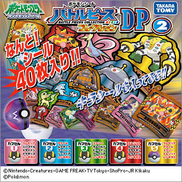 ポケモンシール バトルピースコレクションDP2｜商品情報｜タカラトミー